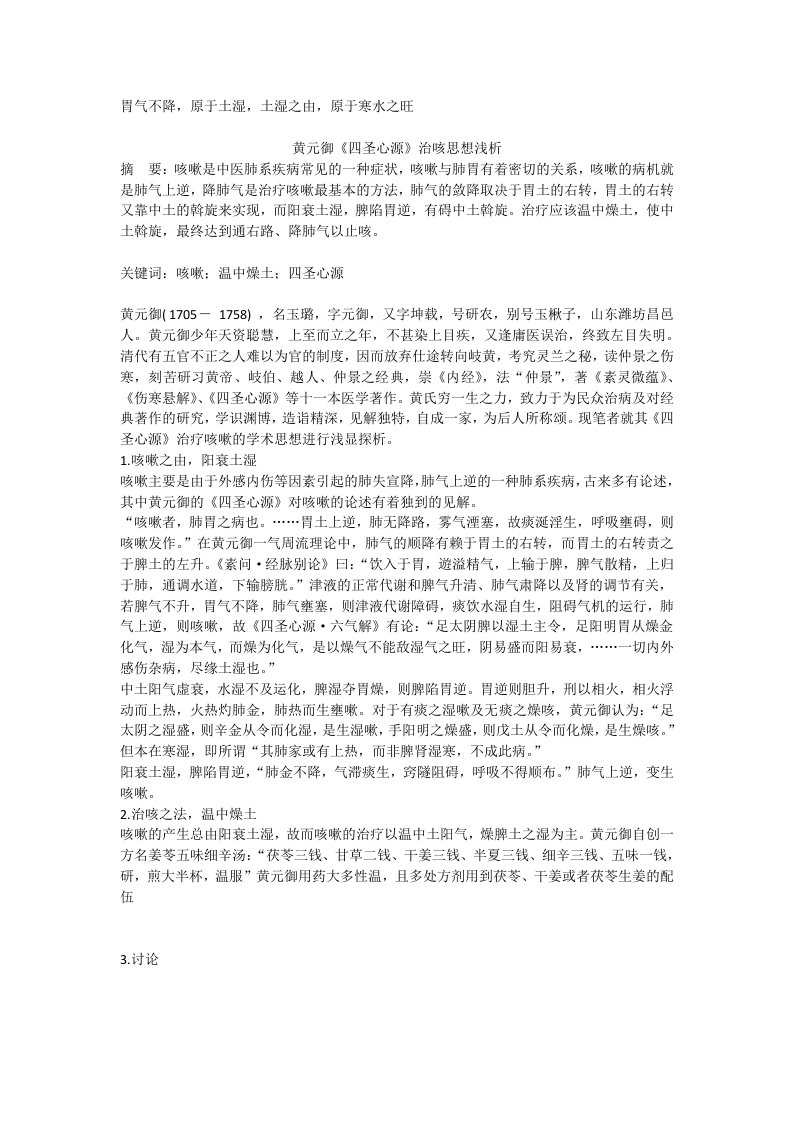 黄元御治疗咳嗽学术思想