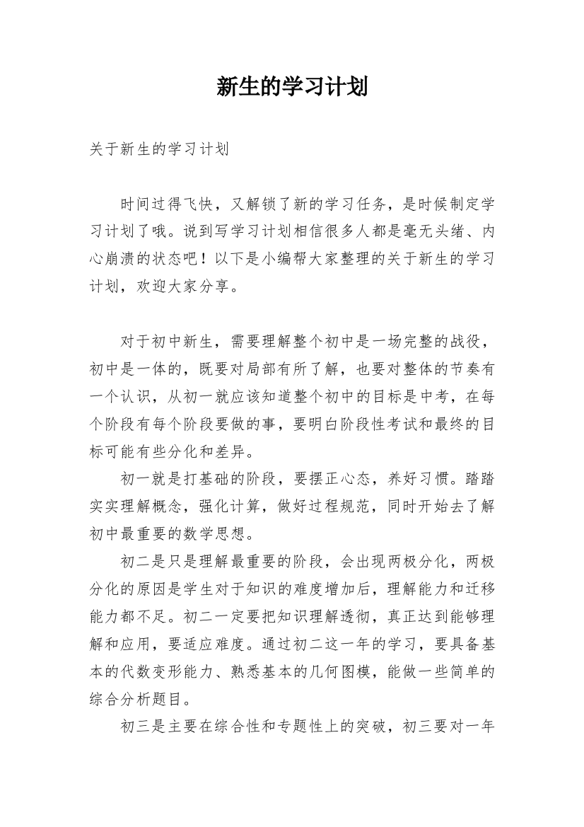 新生的学习计划