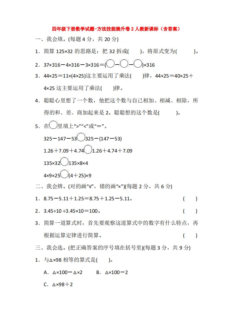 重庆市小学四年级数学下期末考试检测试题(含答案)