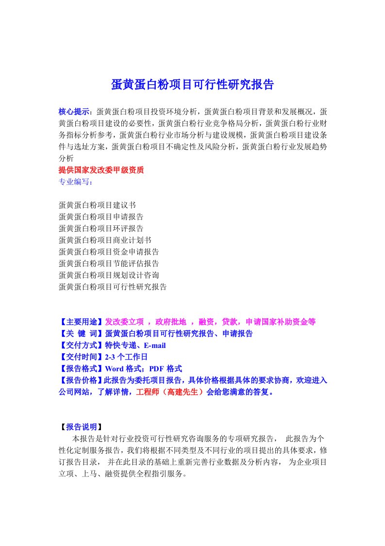 蛋黄蛋白粉项目可行性研究报告