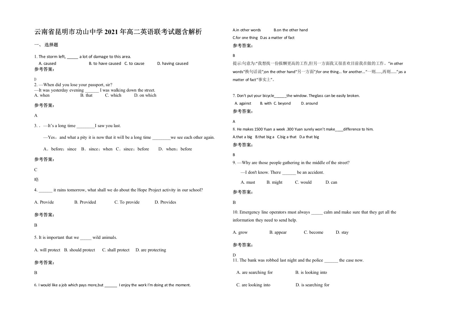 云南省昆明市功山中学2021年高二英语联考试题含解析