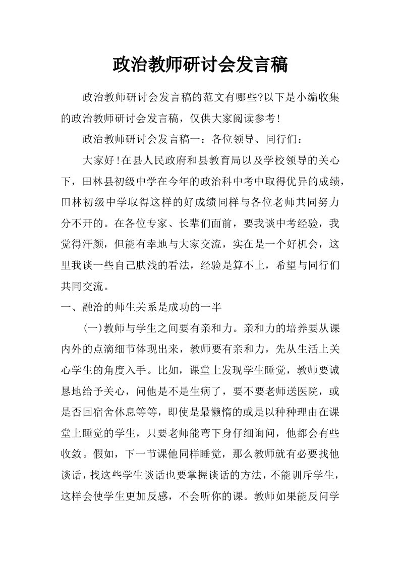 政治教师研讨会发言稿