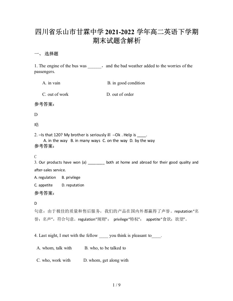 四川省乐山市甘霖中学2021-2022学年高二英语下学期期末试题含解析