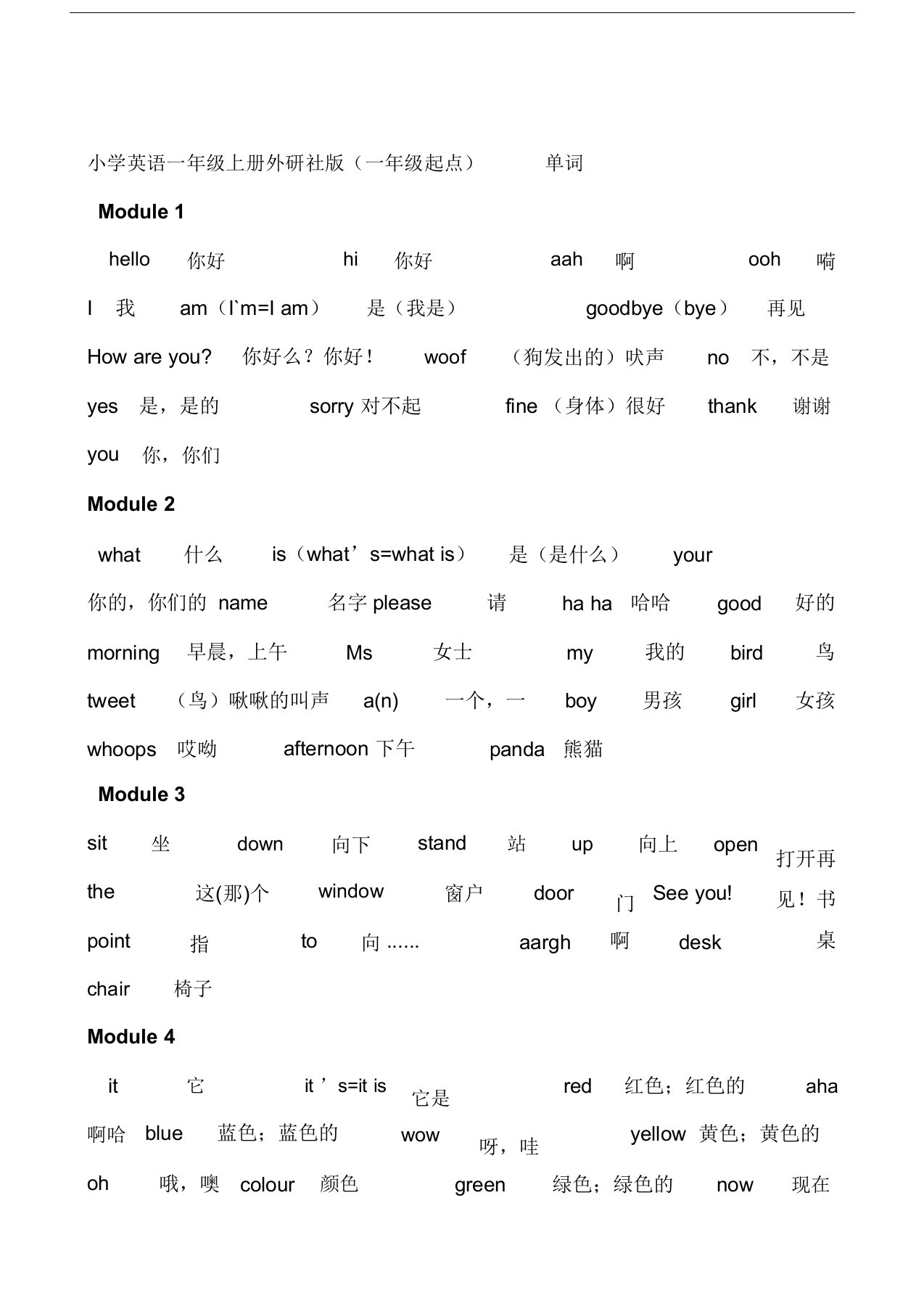 小学英语一年级上册外研社版单词