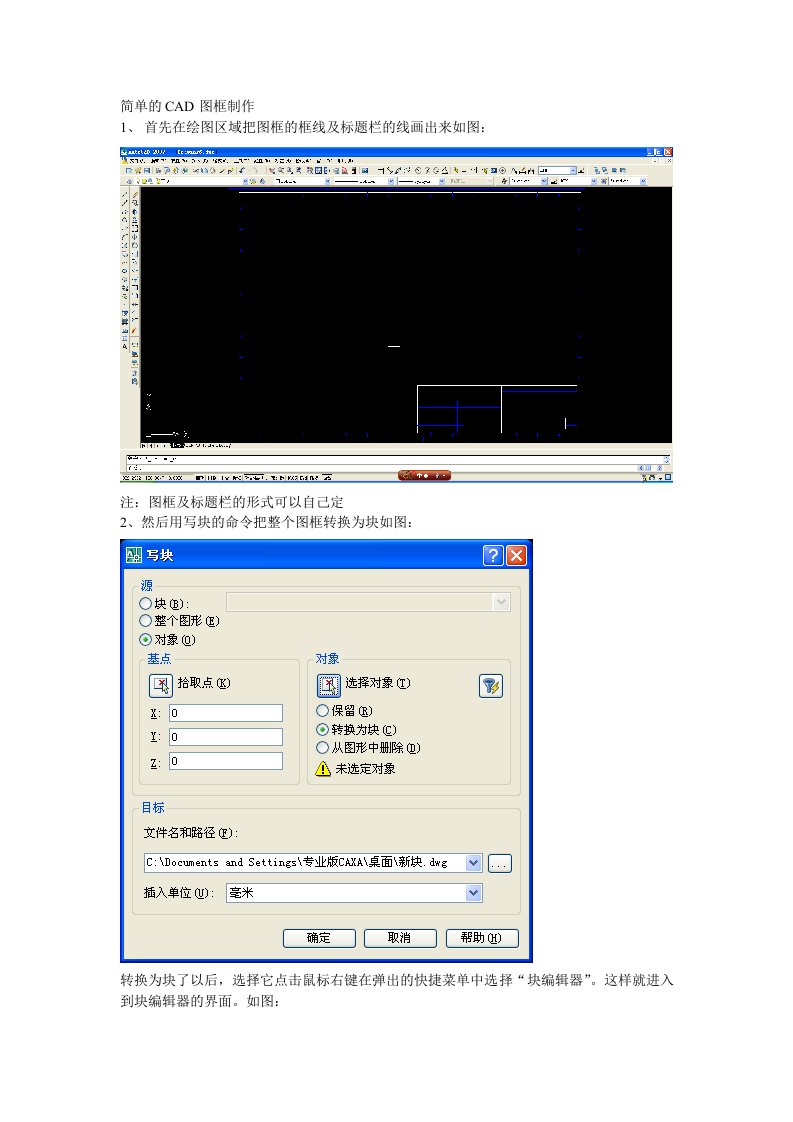 CAD图框制作块命令应用