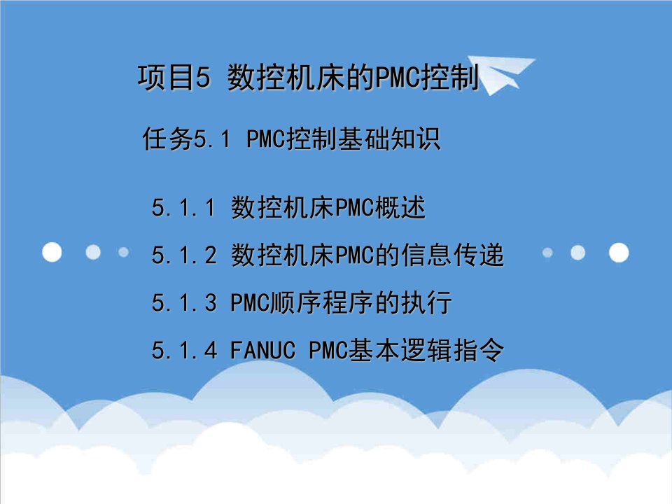 数控加工-数控机床PLC控制基础知识39页