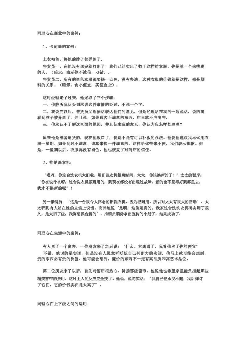 同理心在商业中的案例