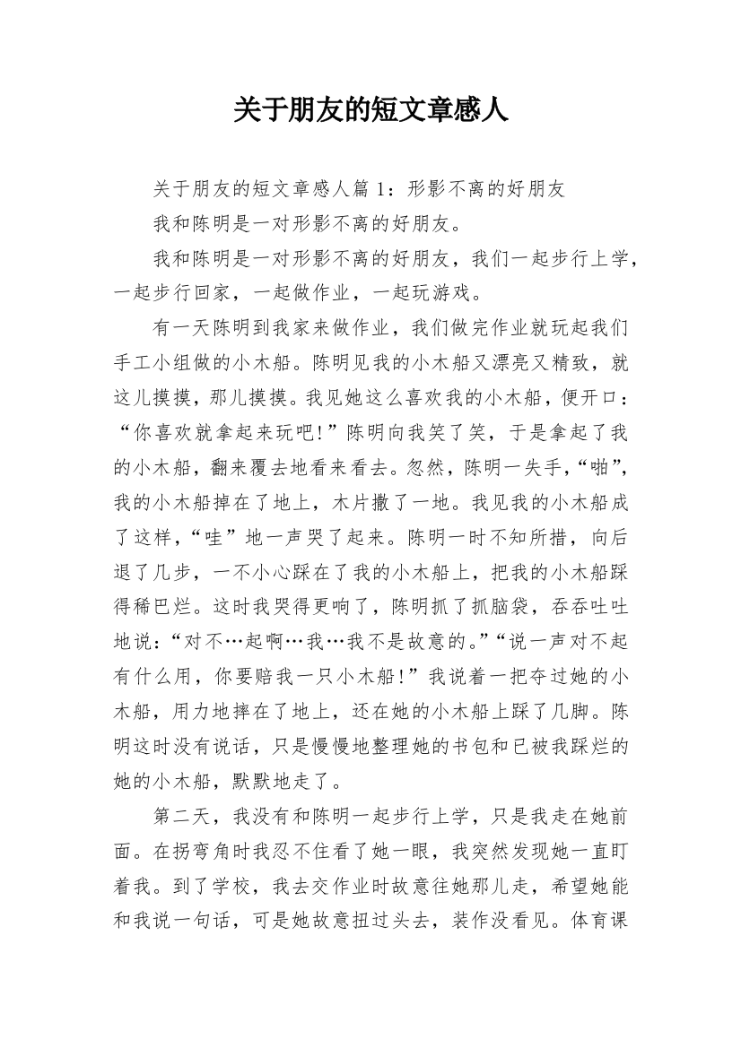 关于朋友的短文章感人