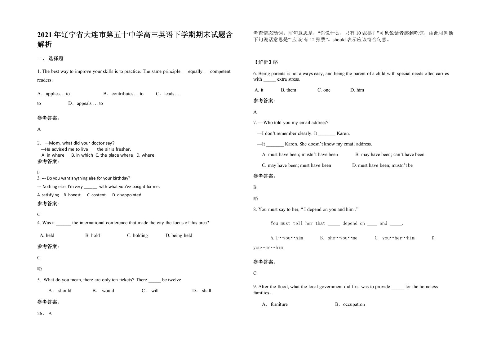 2021年辽宁省大连市第五十中学高三英语下学期期末试题含解析