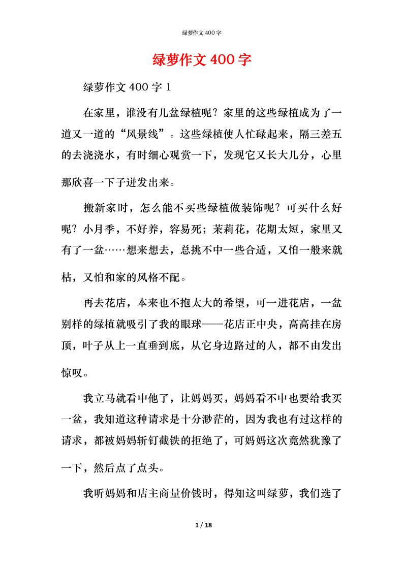 绿萝作文400字