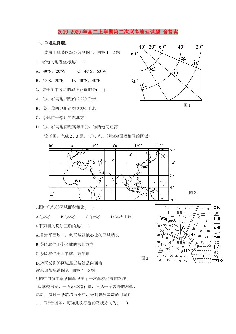 2019-2020年高二上学期第二次联考地理试题