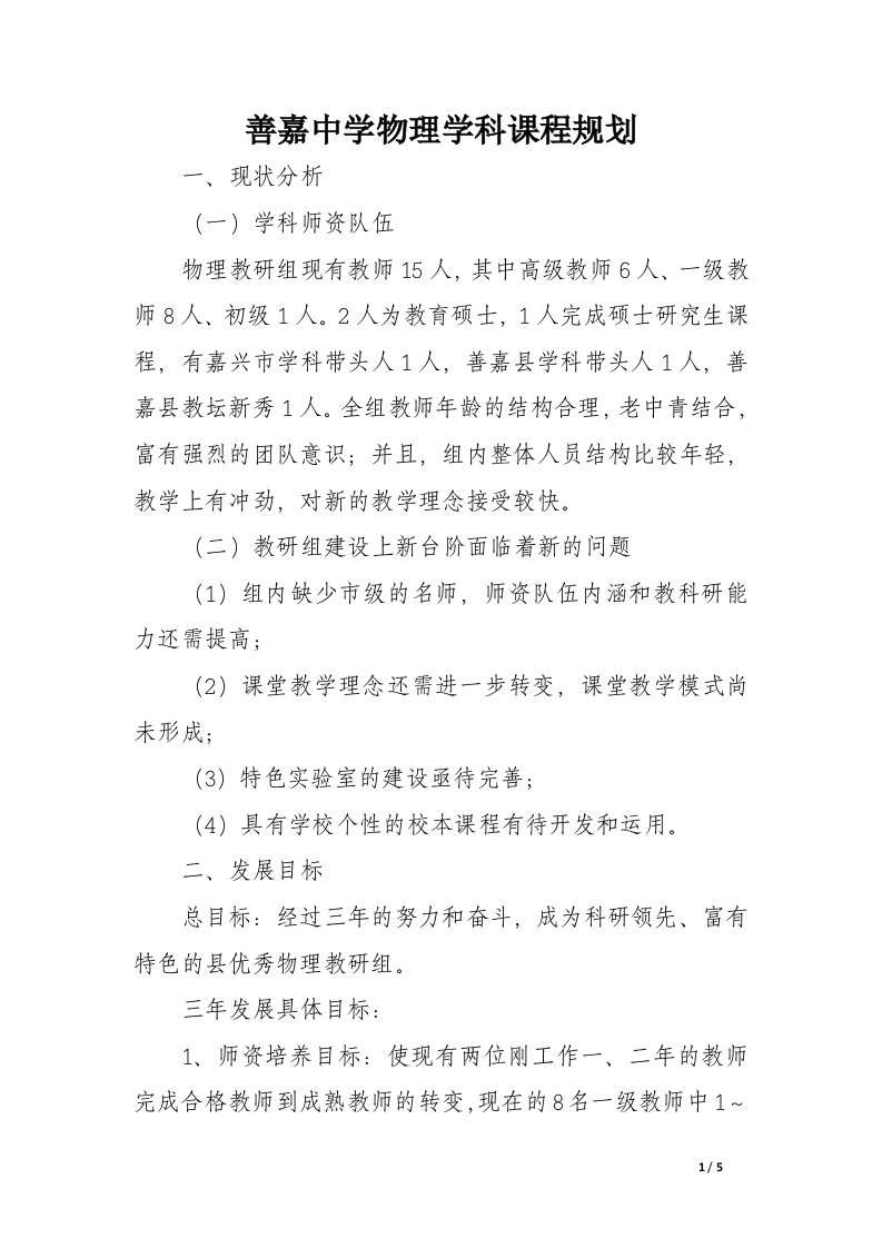 善嘉中学物理学科课程规划