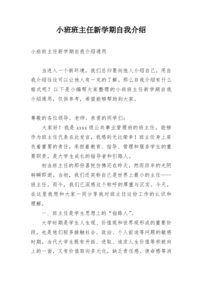 小班班主任新学期自我介绍