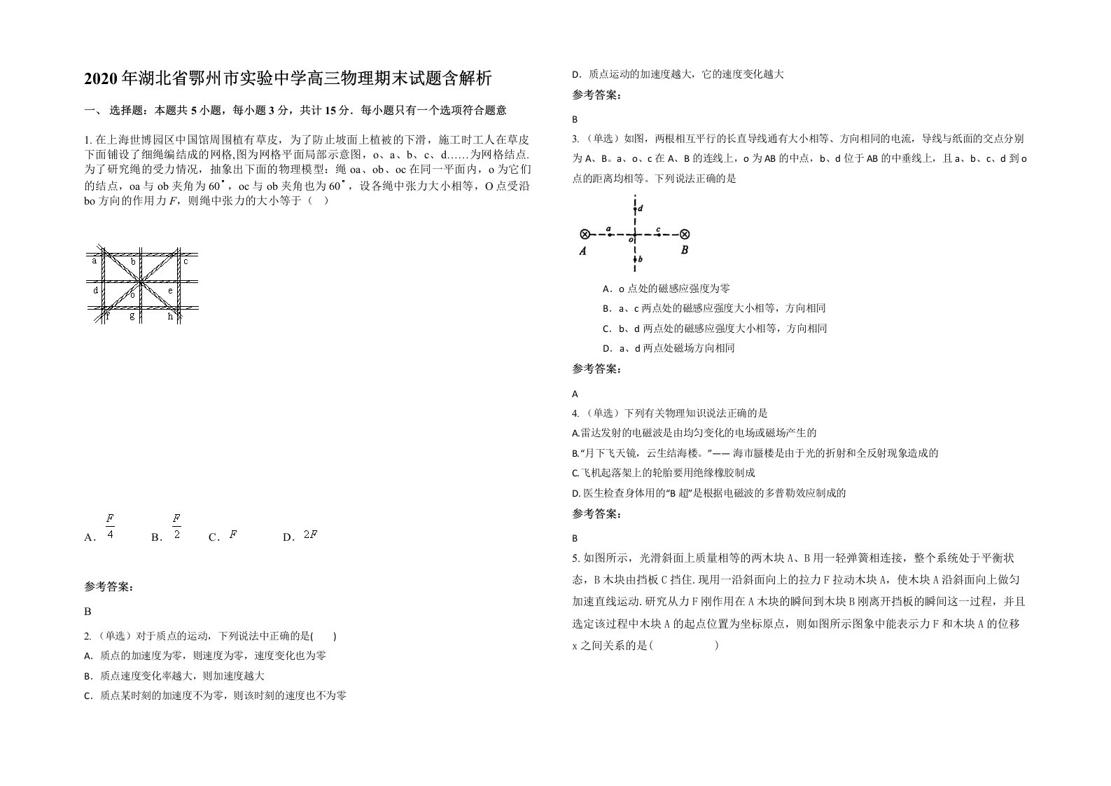 2020年湖北省鄂州市实验中学高三物理期末试题含解析