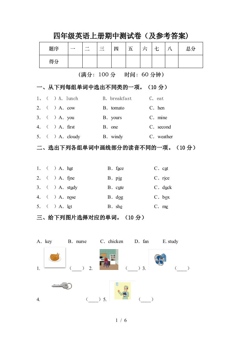 四年级英语上册期中测试卷(及参考答案)