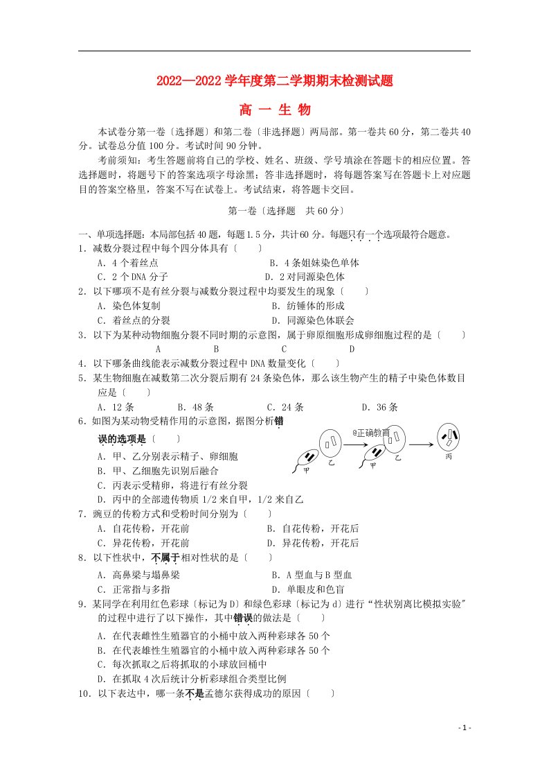 江苏省扬州市邗江区公道中学2022-2022学年高一生物下学期期末考试试题