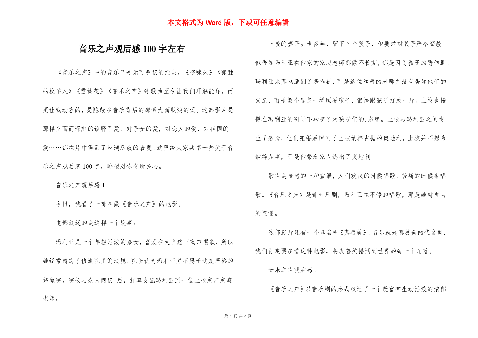 音乐之声观后感100字左右