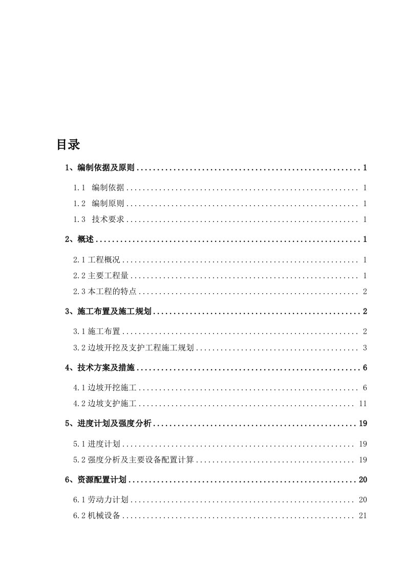 丰宁抽水蓄能水电站下库进出水口高边坡开挖支护专项施工技术方案模板