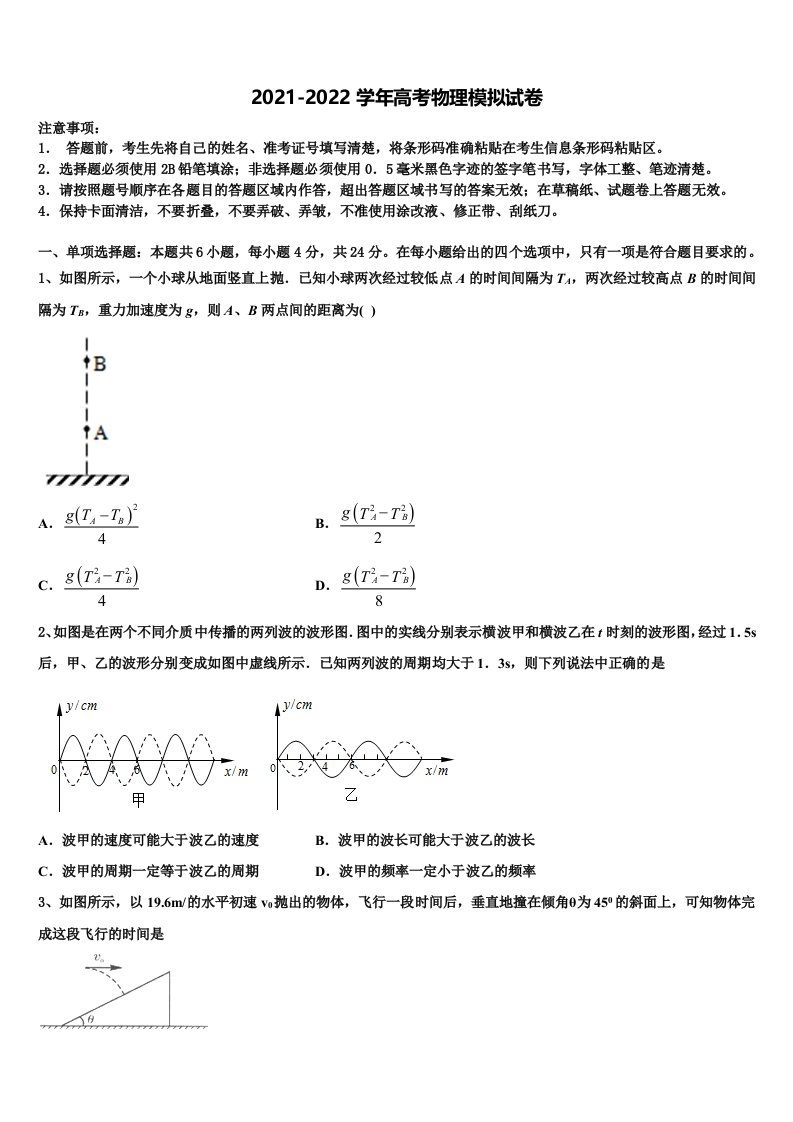 2021-2022学年江西省抚州一中高三第六次模拟考试物理试卷含解析