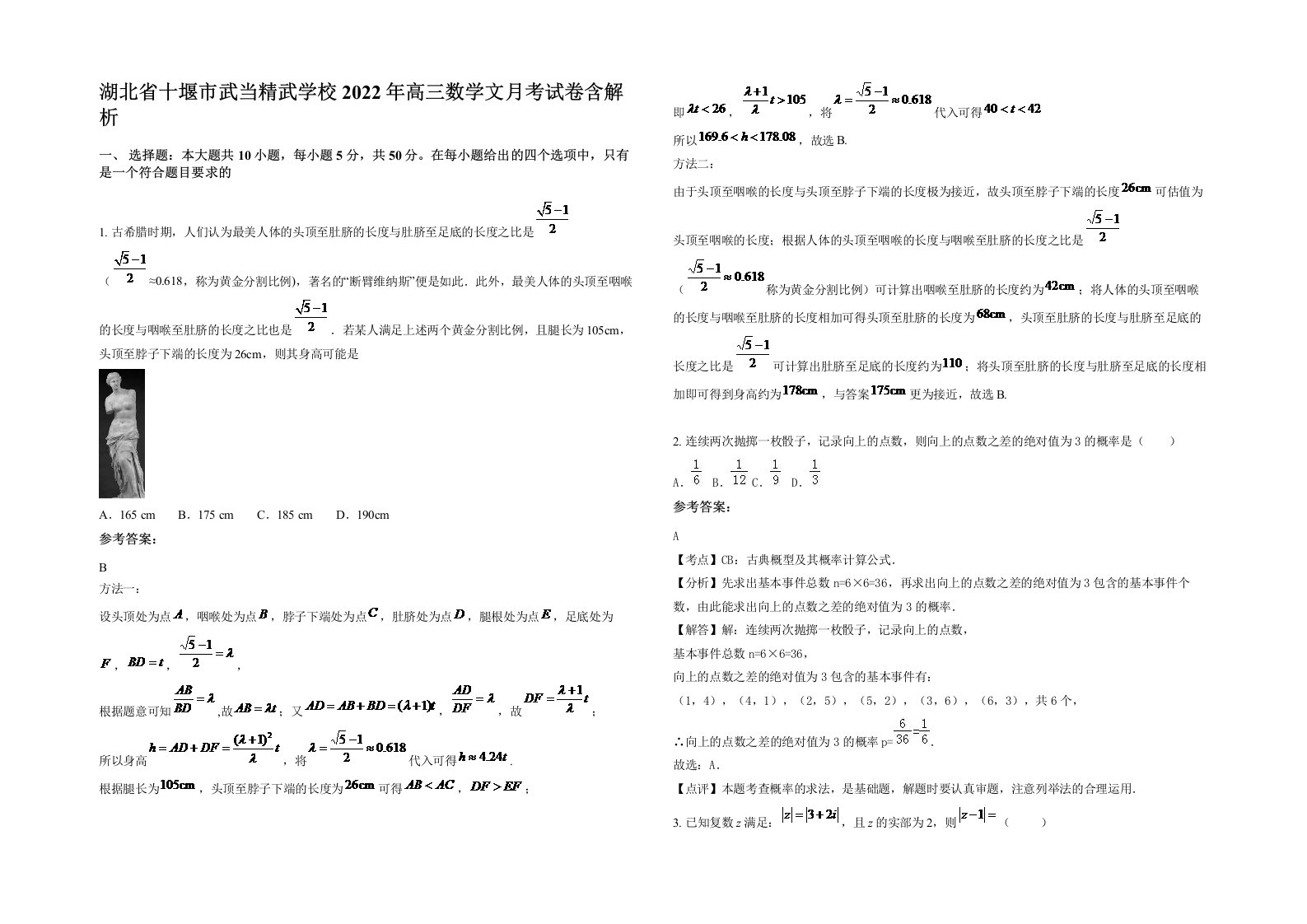 湖北省十堰市武当精武学校2022年高三数学文月考试卷含解析