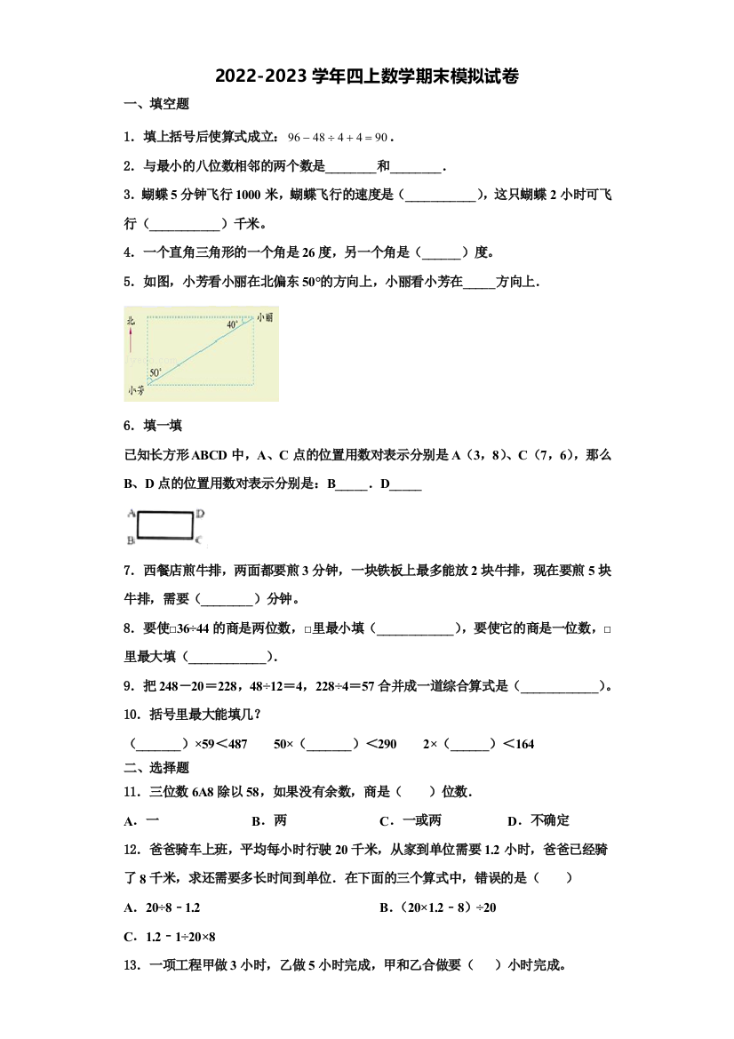 2022年宁波市数学四上期末经典试题含解析