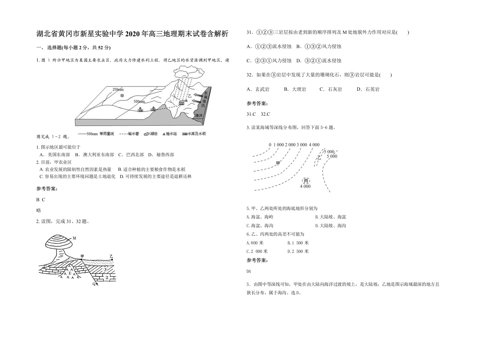 湖北省黄冈市新星实验中学2020年高三地理期末试卷含解析