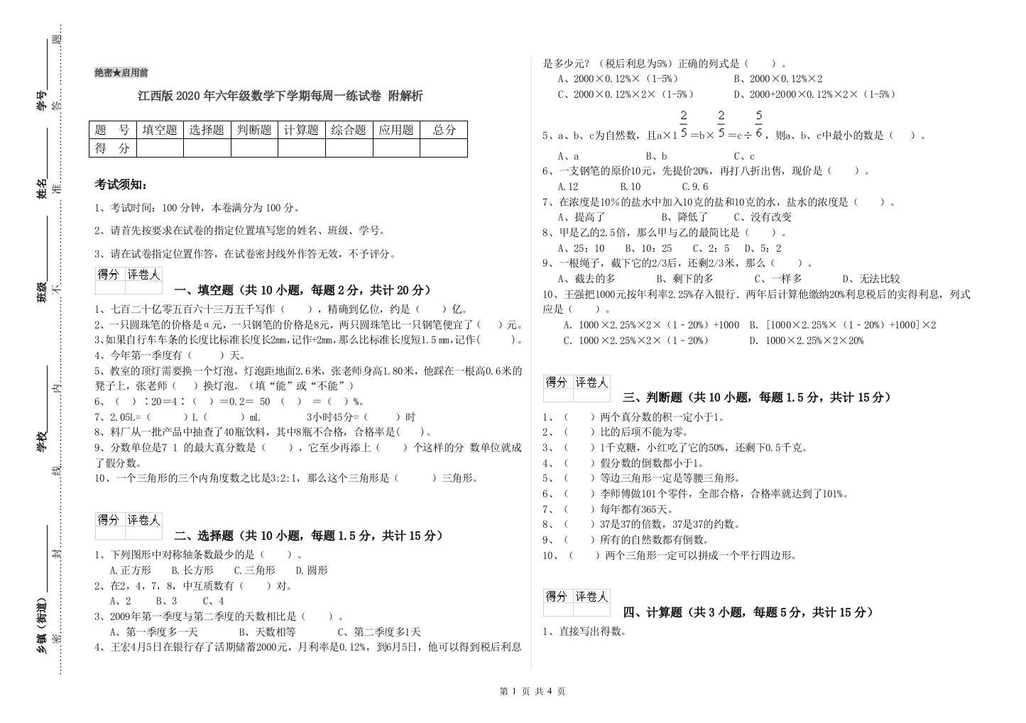 江西版2020年六年级数学下学期每周一练试卷-附解析