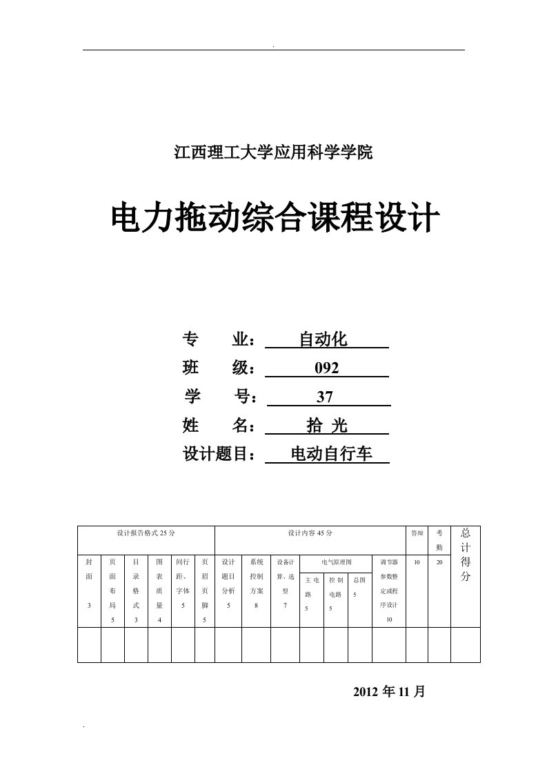 无刷直流电机驱动电动自行车设计