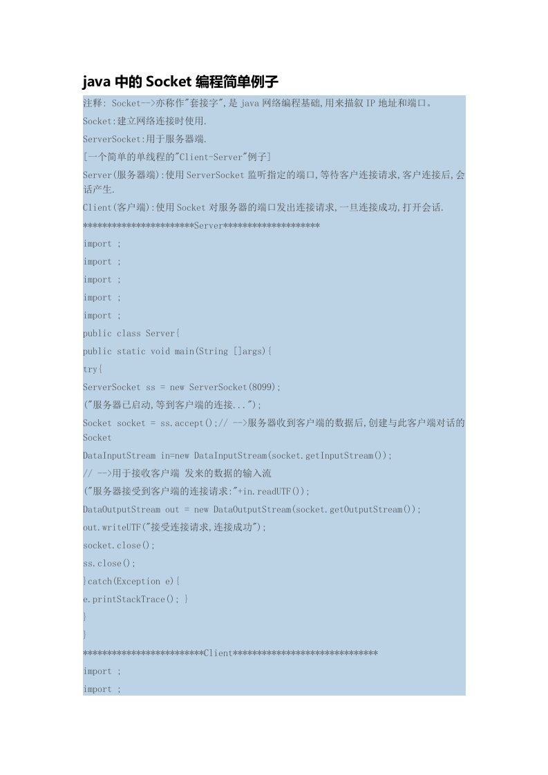 java中的Socket编程实用例子