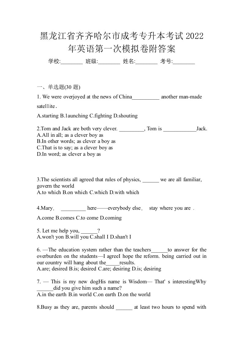 黑龙江省齐齐哈尔市成考专升本考试2022年英语第一次模拟卷附答案