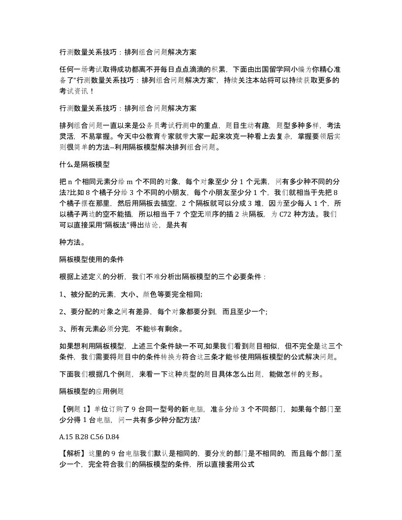 行测数量关系技巧排列组合问题解决方案