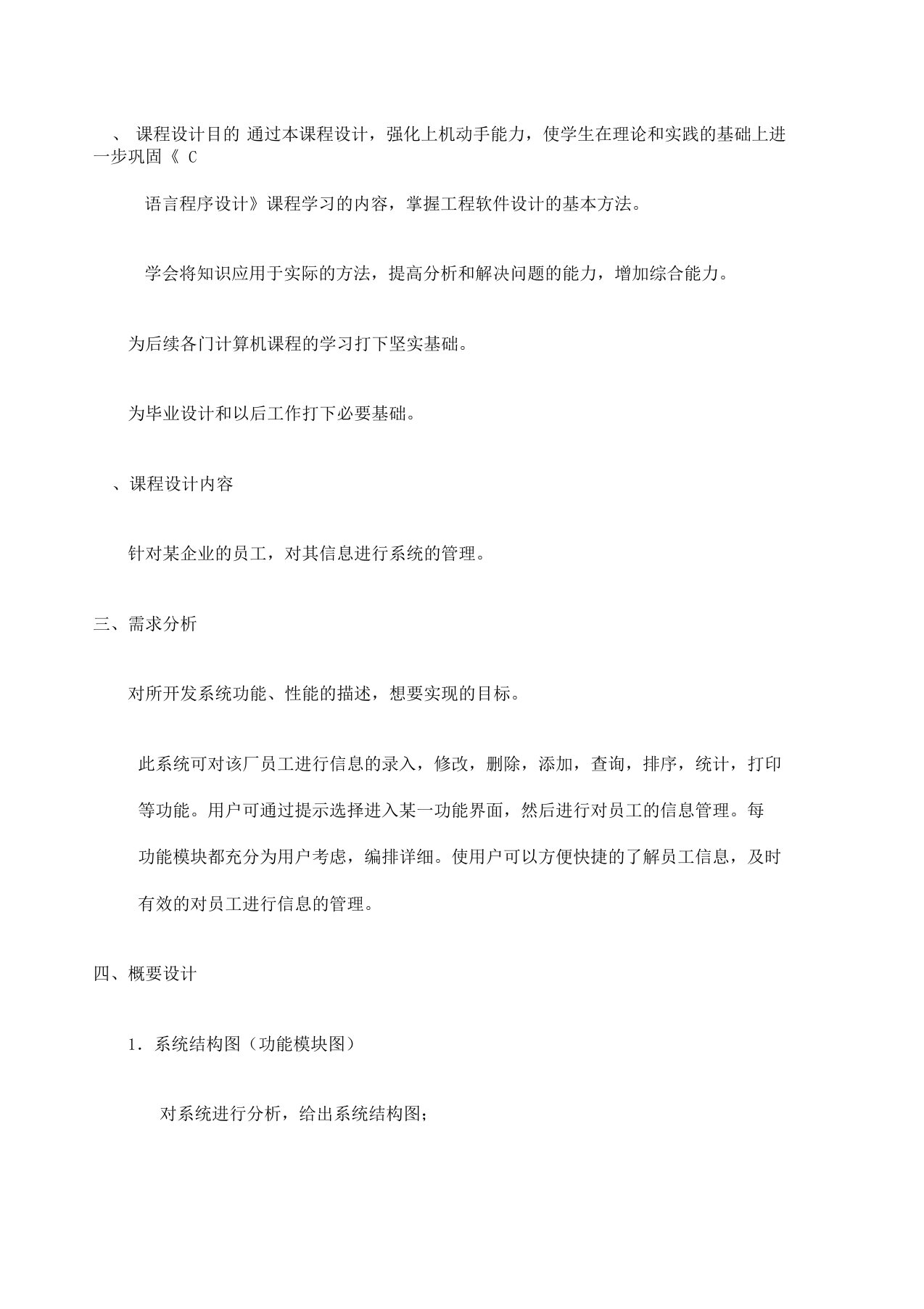 c语言程序设计企业员工管理系统