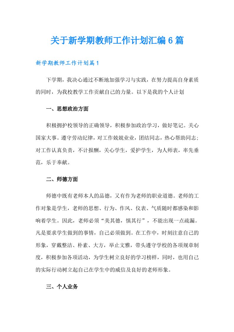 关于新学期教师工作计划汇编6篇