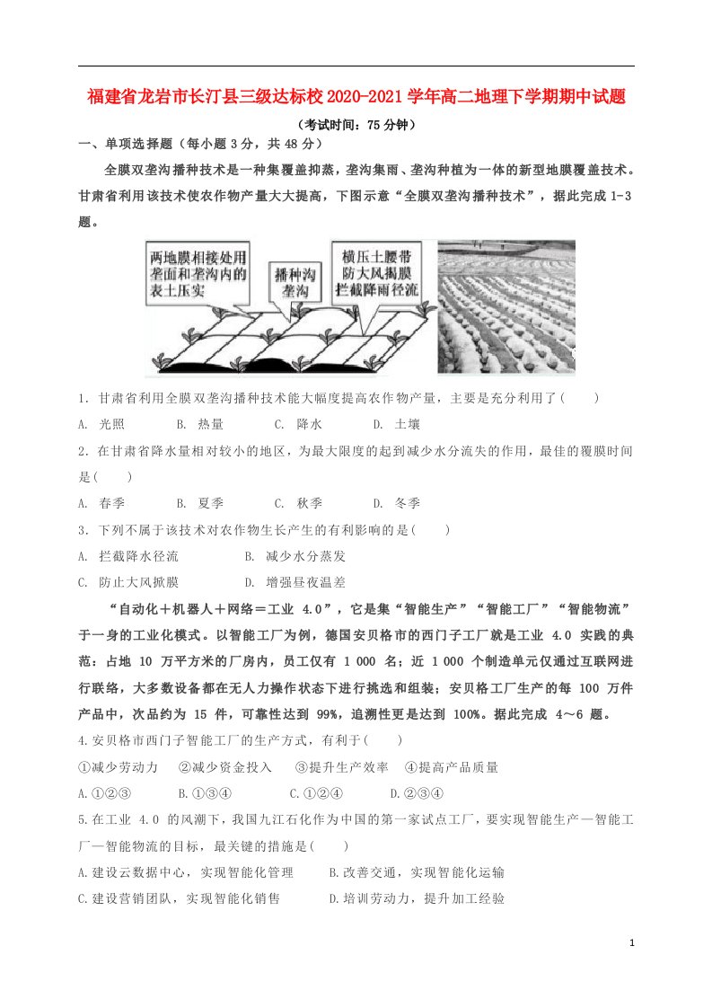 福建省龙岩市长汀县三级达标校2020_2021学年高二地理下学期期中试题