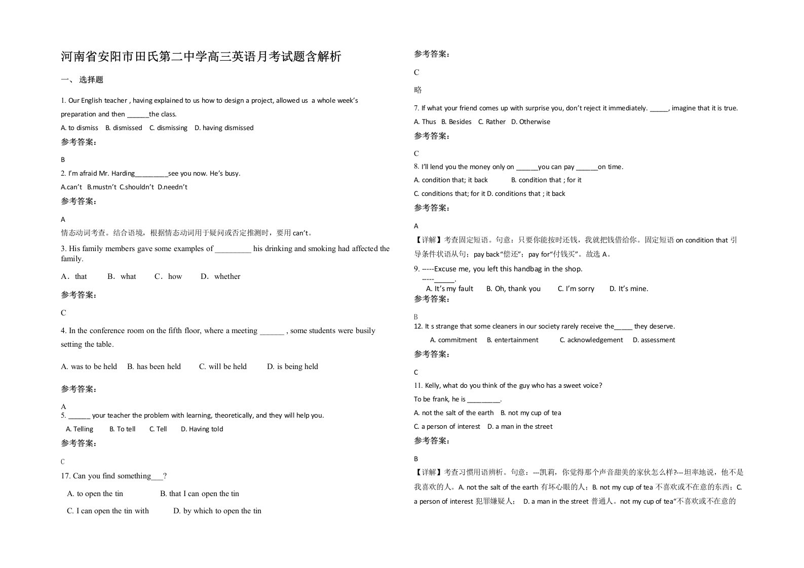 河南省安阳市田氏第二中学高三英语月考试题含解析