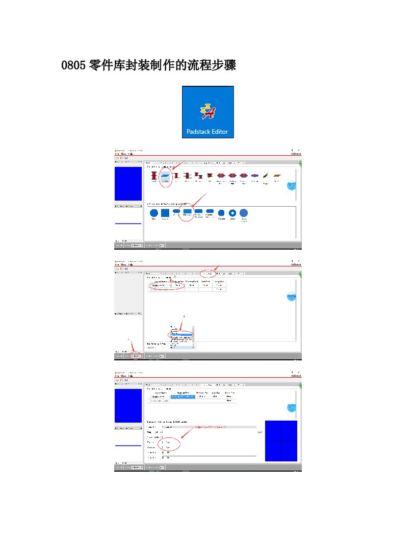 cadence17.2零件贴片封装制作的流程步骤