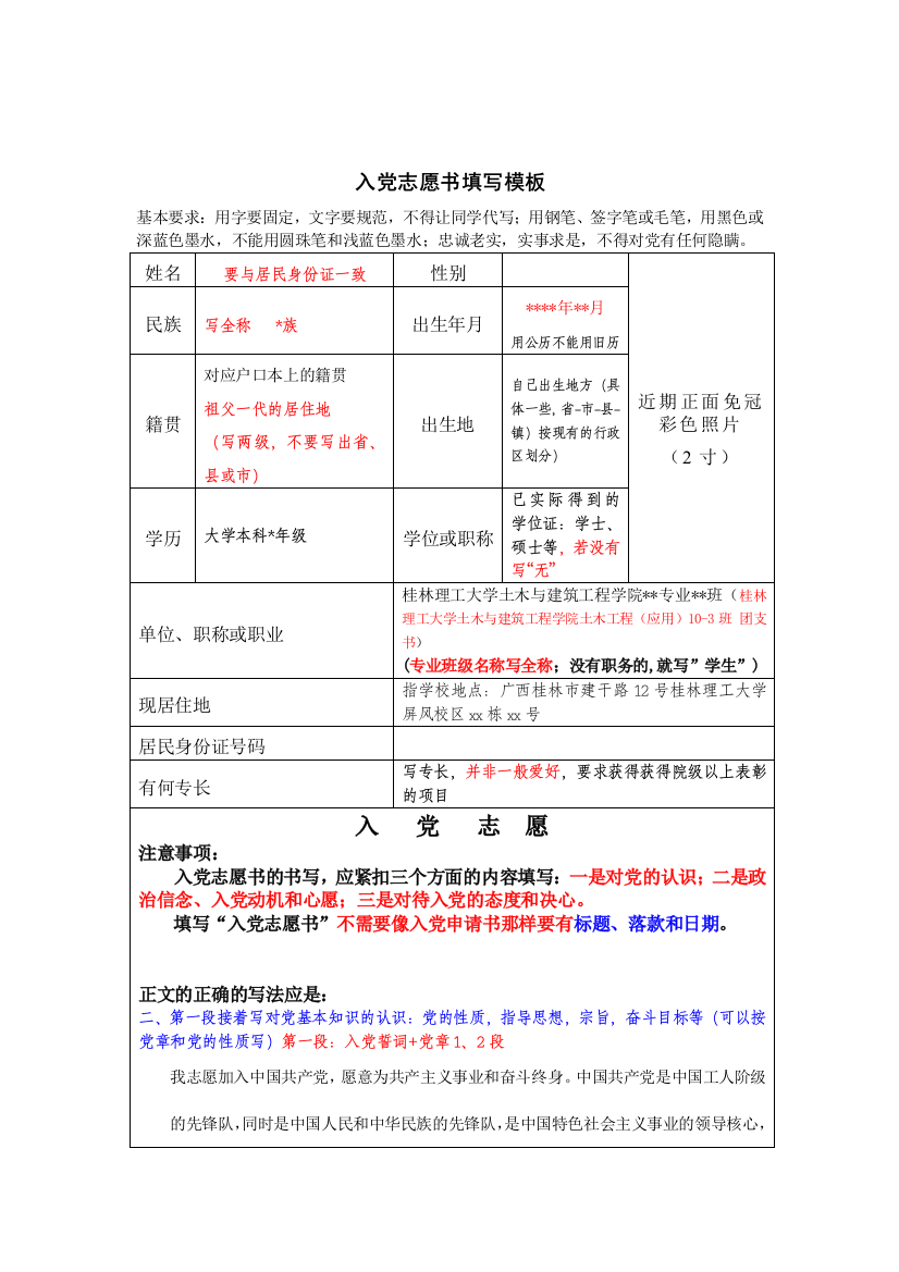 入党志愿书填写规范