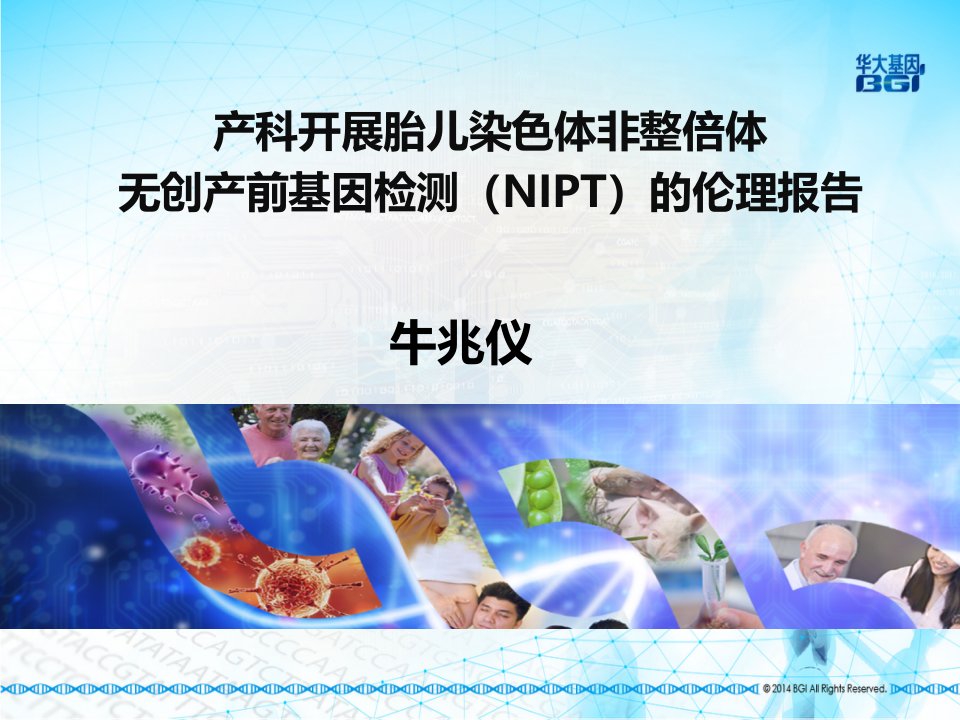 《无创dna》ppt课件