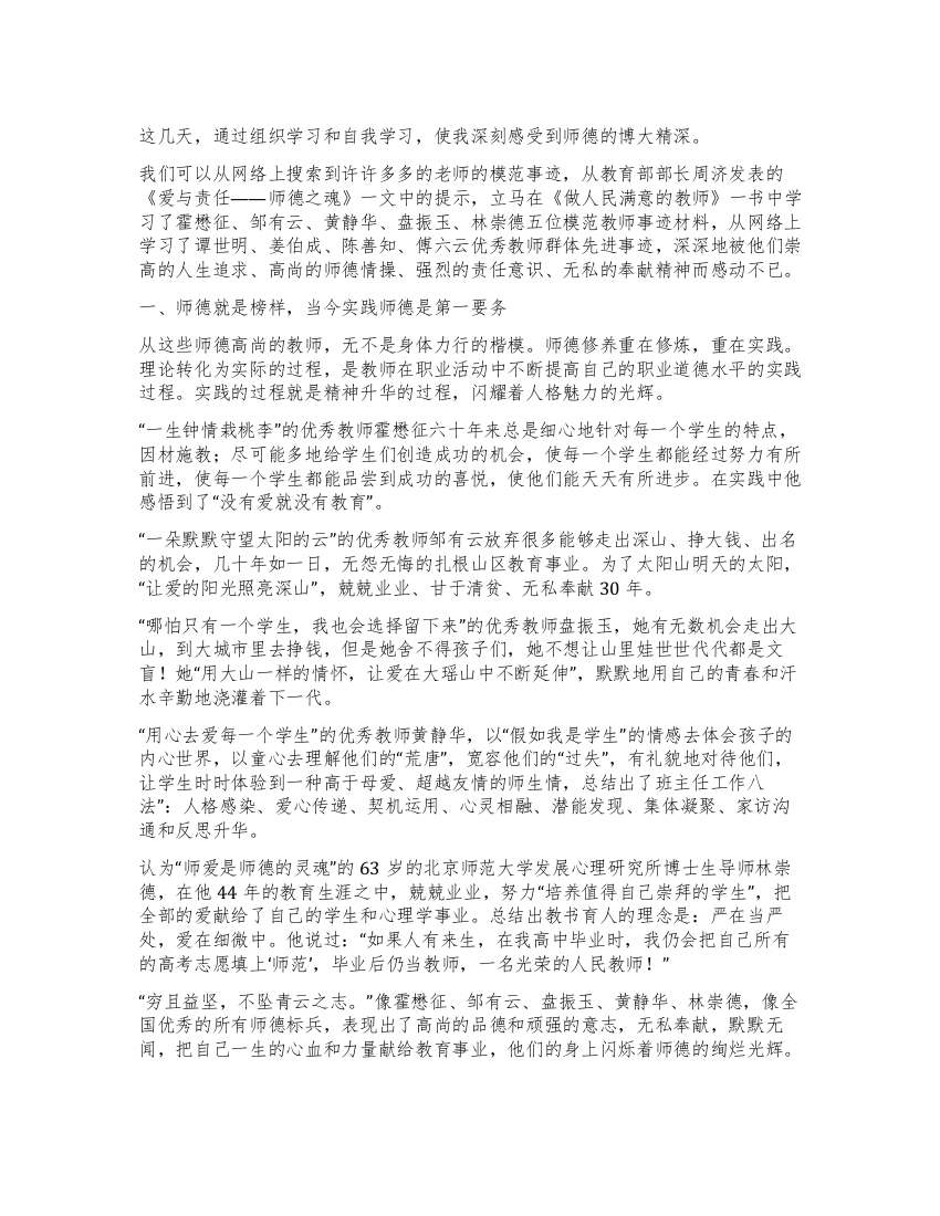 师德学习心得体会师德体现重在实践