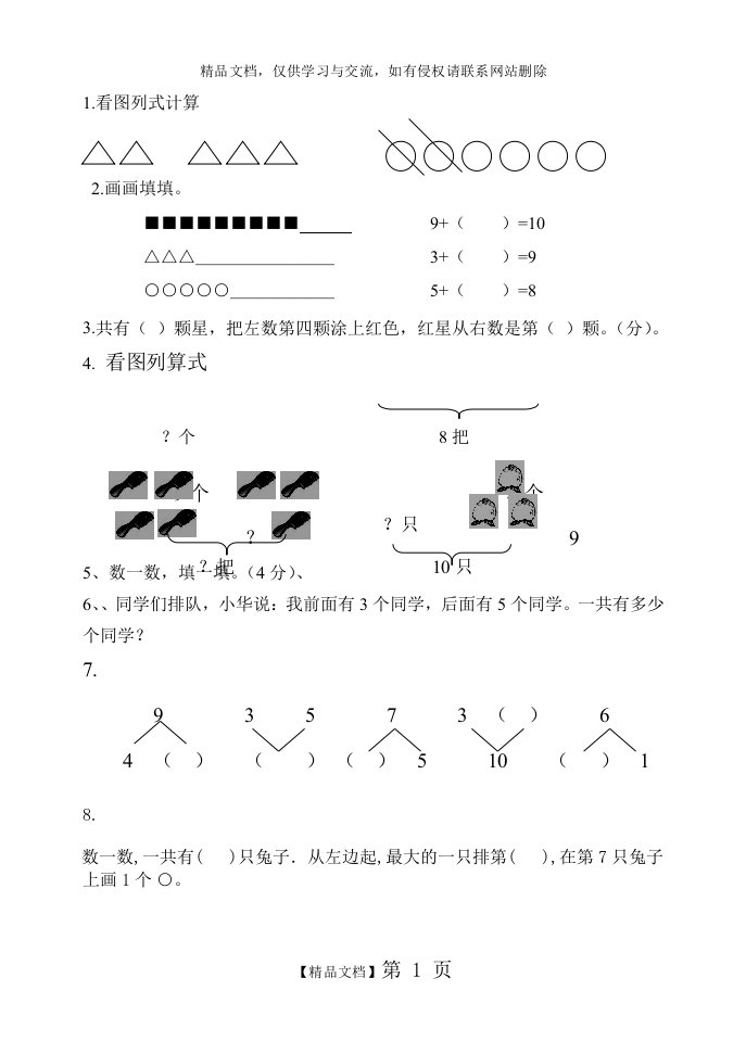 一年级列式计算题