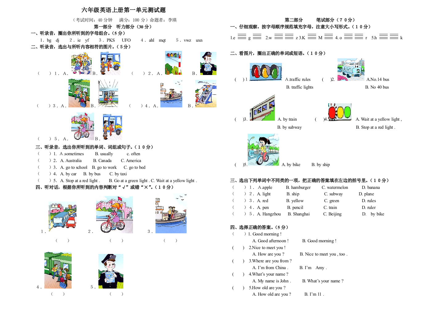 【小学中学教育精选】六年级英语上册unit1试卷及答案