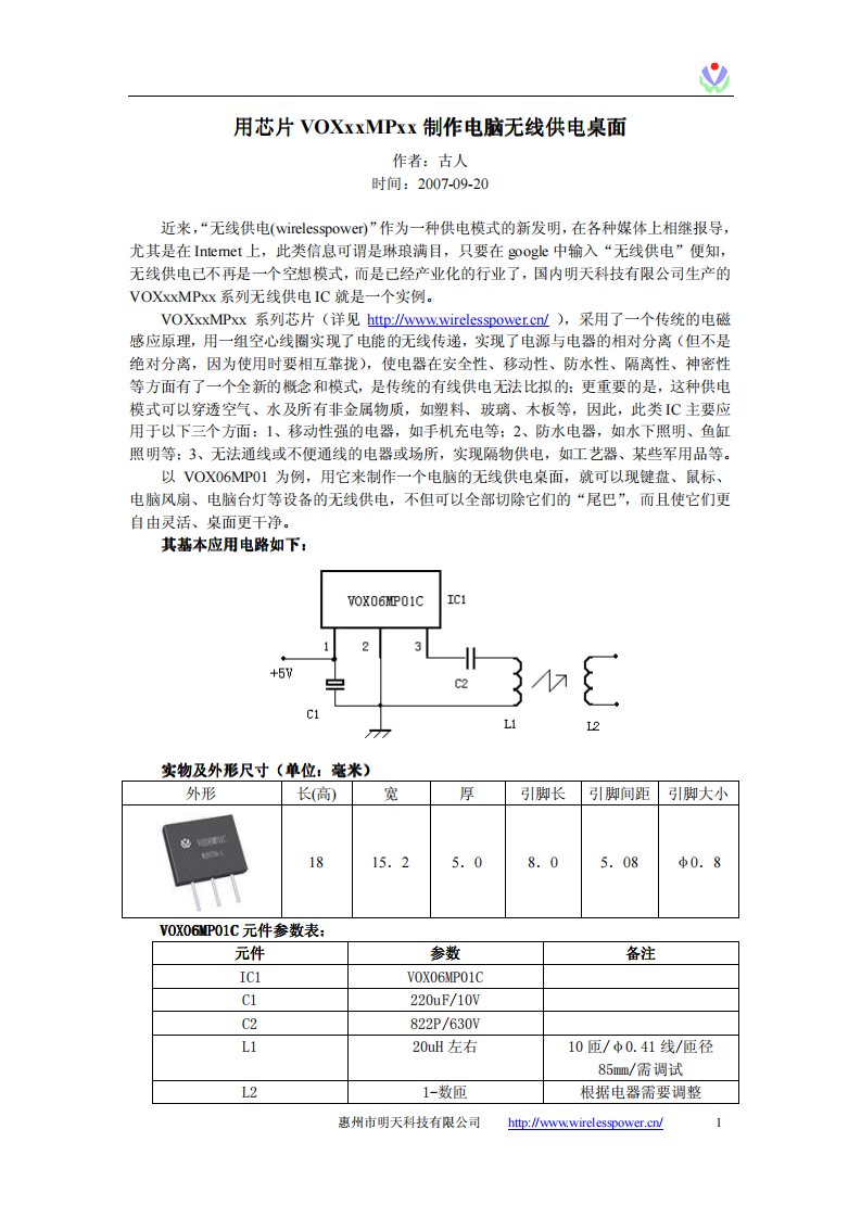 无线供电