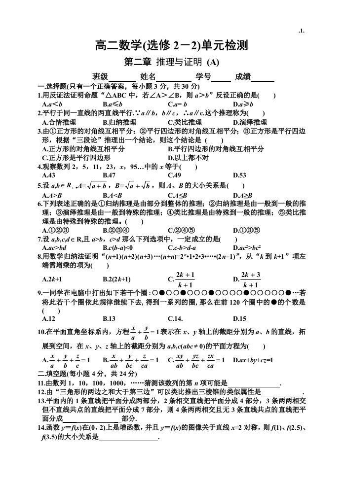 高二数学选修2-2单元检测含答案