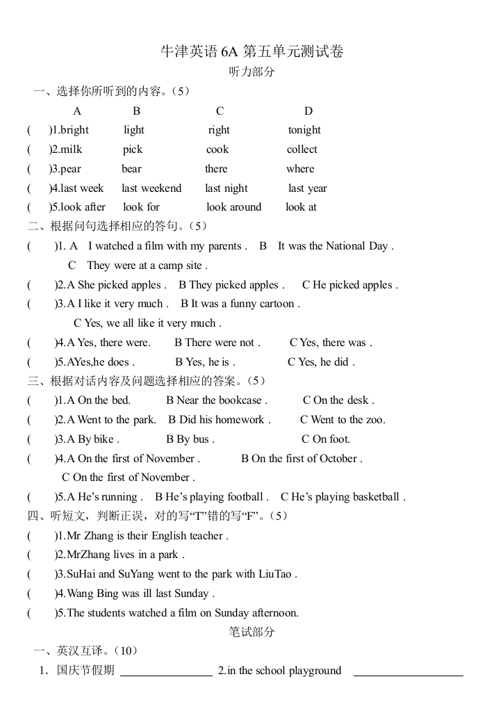 【小学中学教育精选】牛津英语6A第五单元测试卷