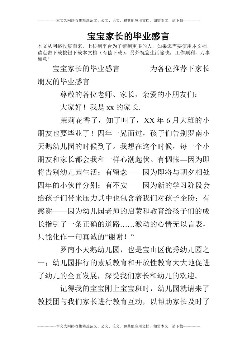 宝宝家长的毕业感言