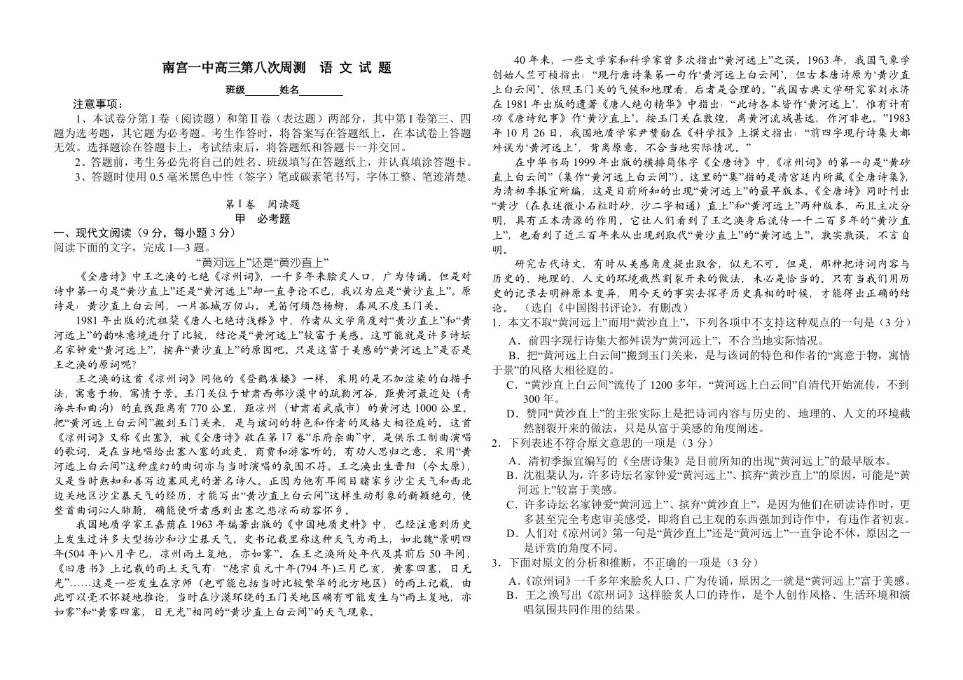 南宫一中高三第八次模拟考试语文