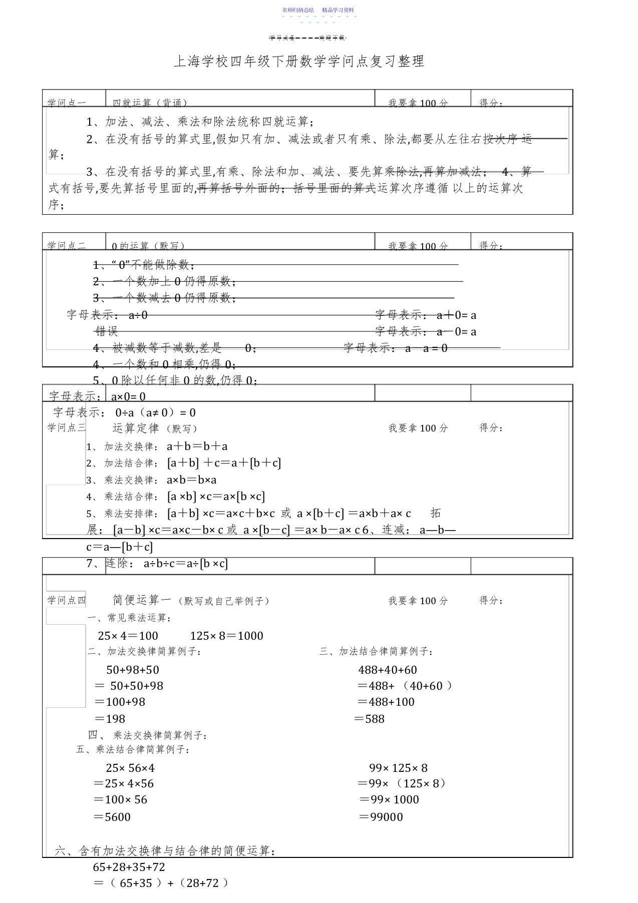 2022年上海小学四年级下册数学知识点复习资料洪海影士原创