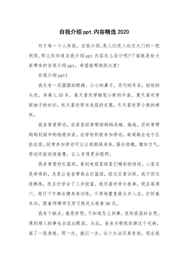 个性自我介绍_自我介绍ppt内容精选2020