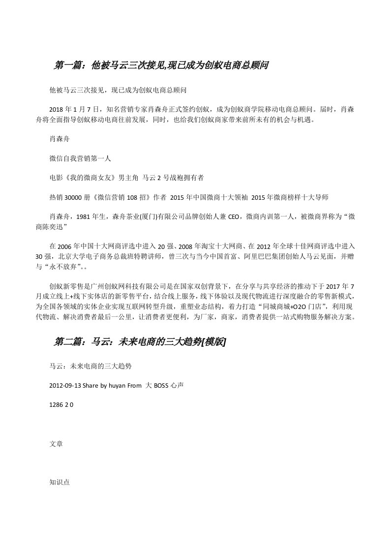 他被马云三次接见,现已成为创蚁电商总顾问[修改版]