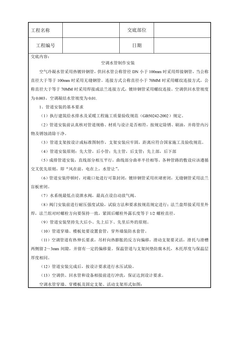 空调水管安装技术交底